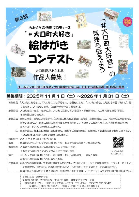 2025絵はがきコンテストチラシ