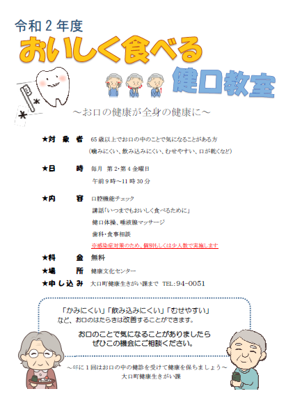 2020kenkoukyousitu
