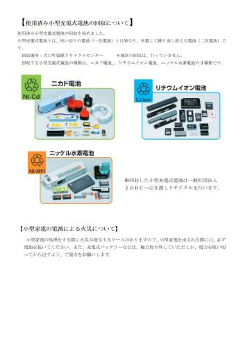 二次電池回収の流れ