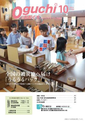 広報10月号表紙