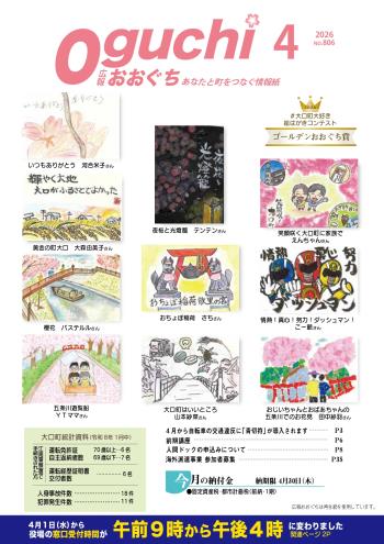 2026年4月号表紙