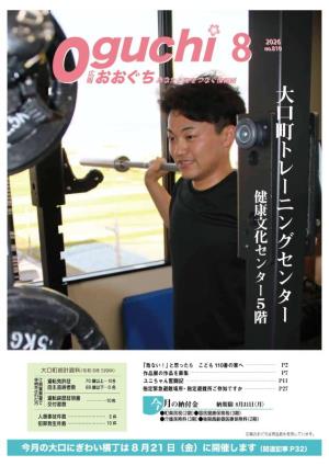 8月号表紙