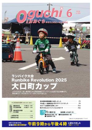 広報おおぐち6月号表紙