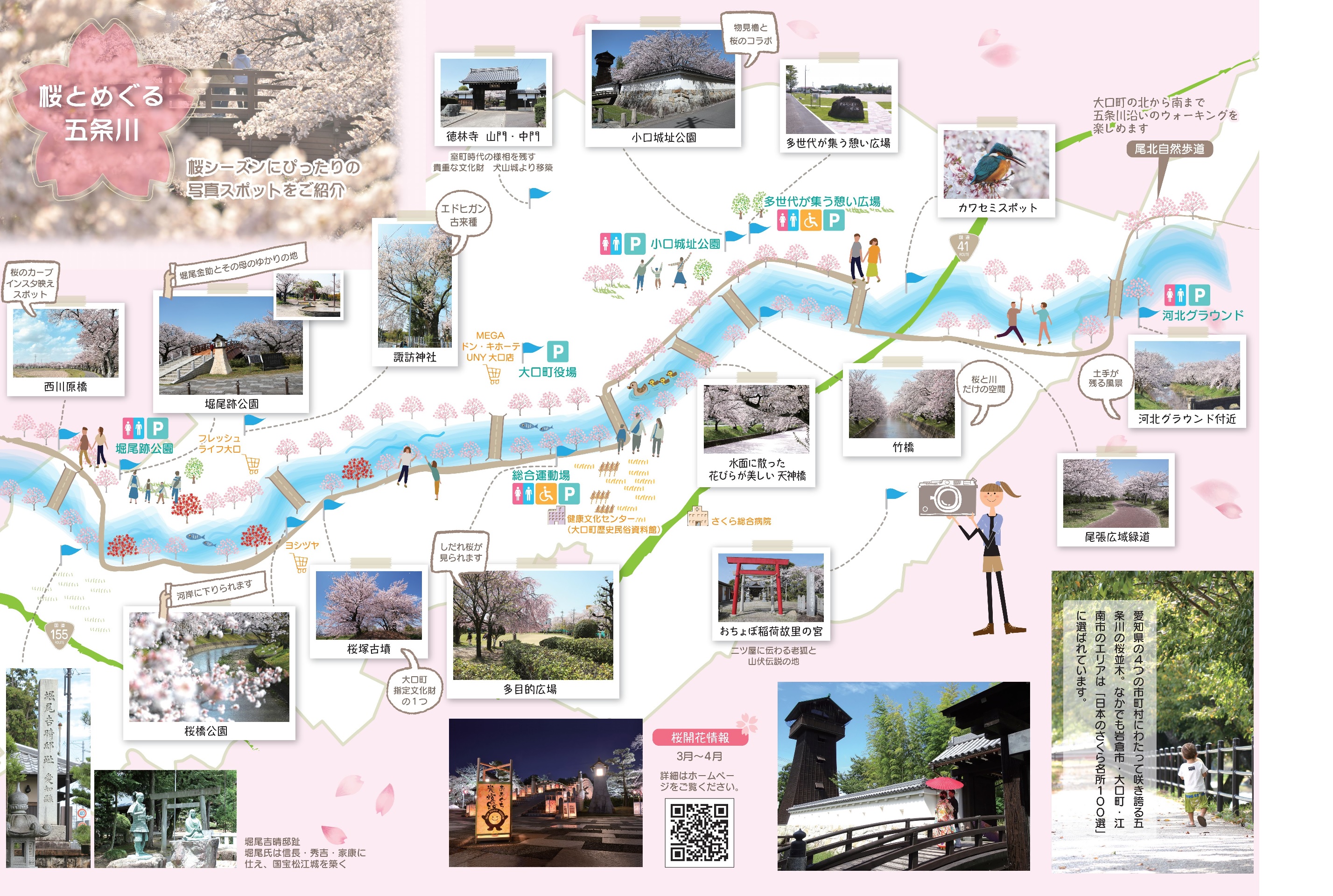 五条川桜並木観光パンフレット