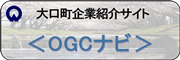 大口町企業紹介サイト