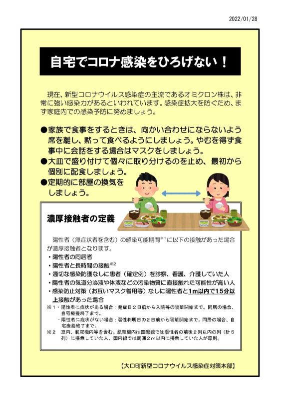 自宅でコロナ感染をひろげない！