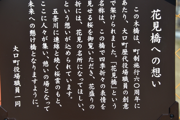 はなみ橋説明文