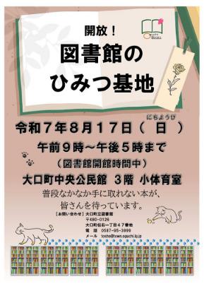 図書館のひみつ基地