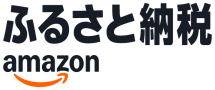 amazonふるさと納税