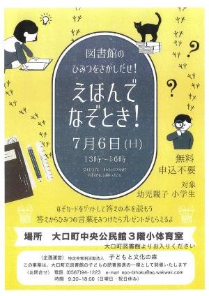 えほんでなぞとき！