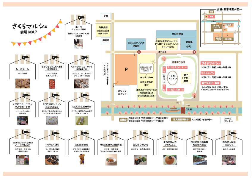 マルシェ配置図