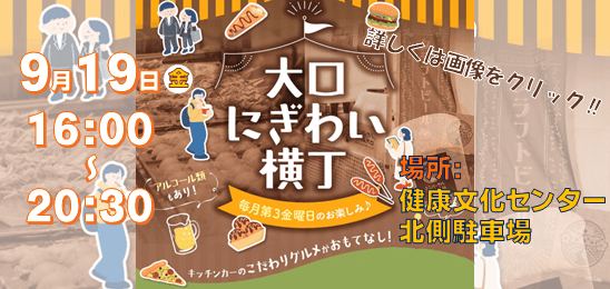 大口にぎわい横丁
