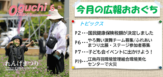 広報おおぐち6月号