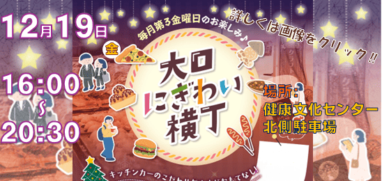 大口にぎわい横丁