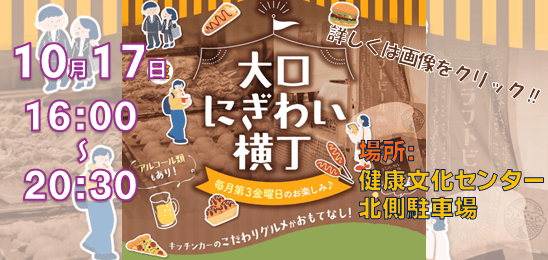 大口にぎわい横丁