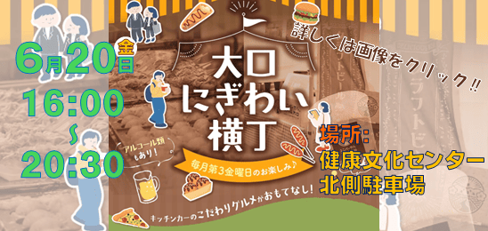 大口にぎわい横丁