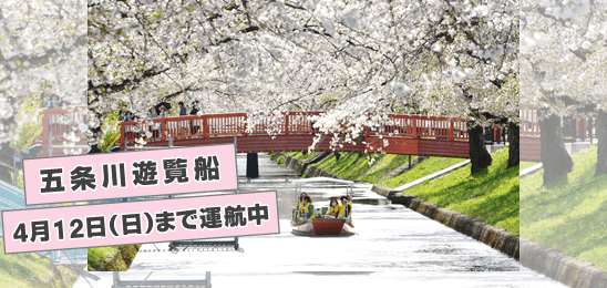 五条川遊覧船 運航中