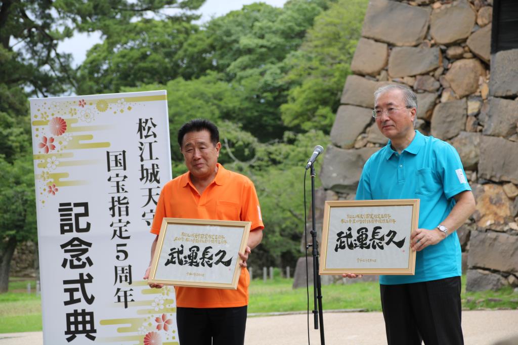 松江城国宝記念5周年記念式典