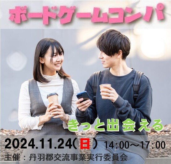 縁結びイベント広告用画像