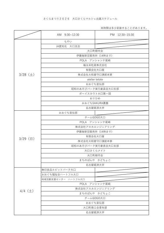 出展スケジュール