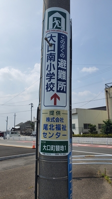 株式会社尾北福祉センター電柱広告