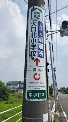 中電PG株式会社小牧営業所電柱広告