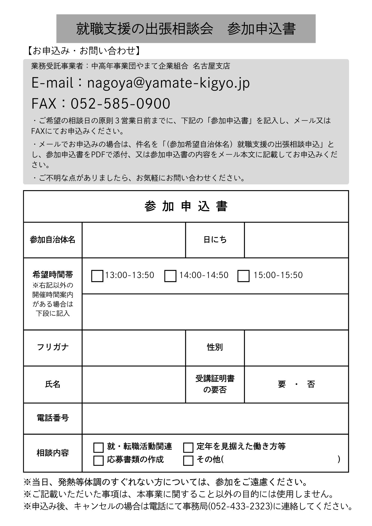 申込書