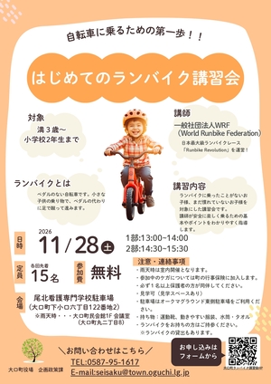 ランバイク講座チラシ画像