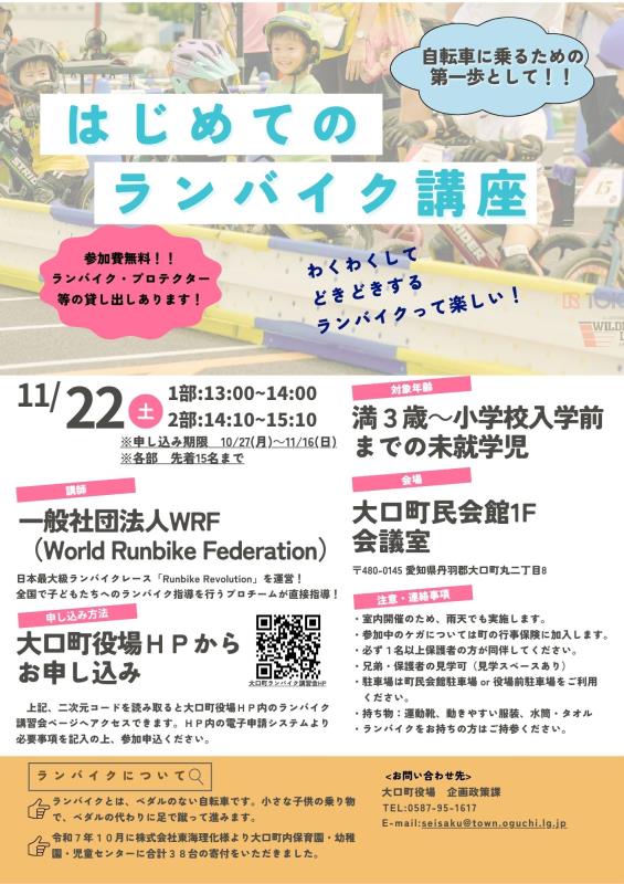 ランバイク講座チラシ画像