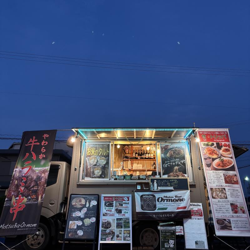 モツバルオルモーネ