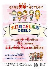 大口町こども条例表