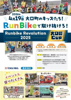 大口町カップチラシ表