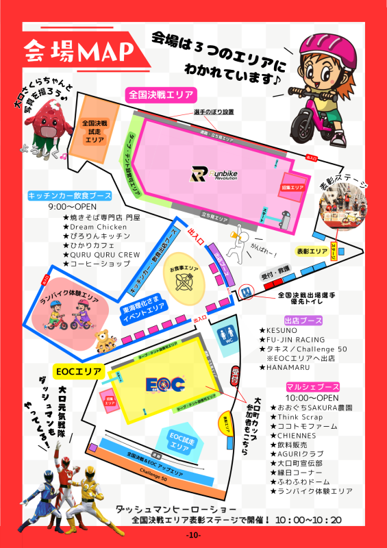 会場マップ