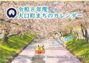 カレンダー表紙