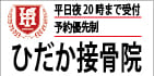 株式会社ヒダカファミリー