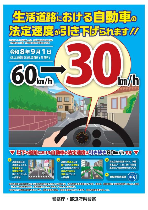 生活道路