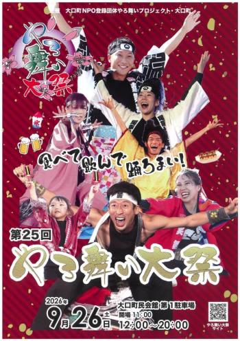 やろまいぽすたー