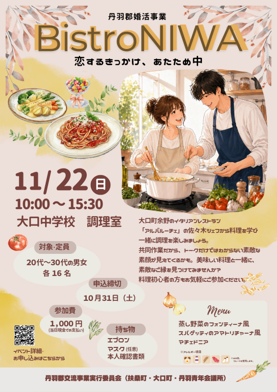 令和８年婚活チラシ