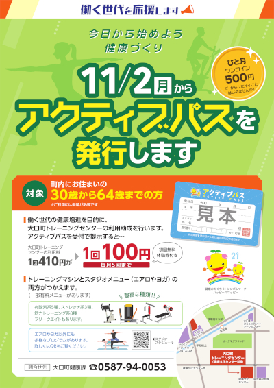 active_pass_chirashi_omo_HP01