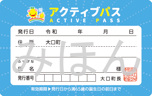 activepass_sample