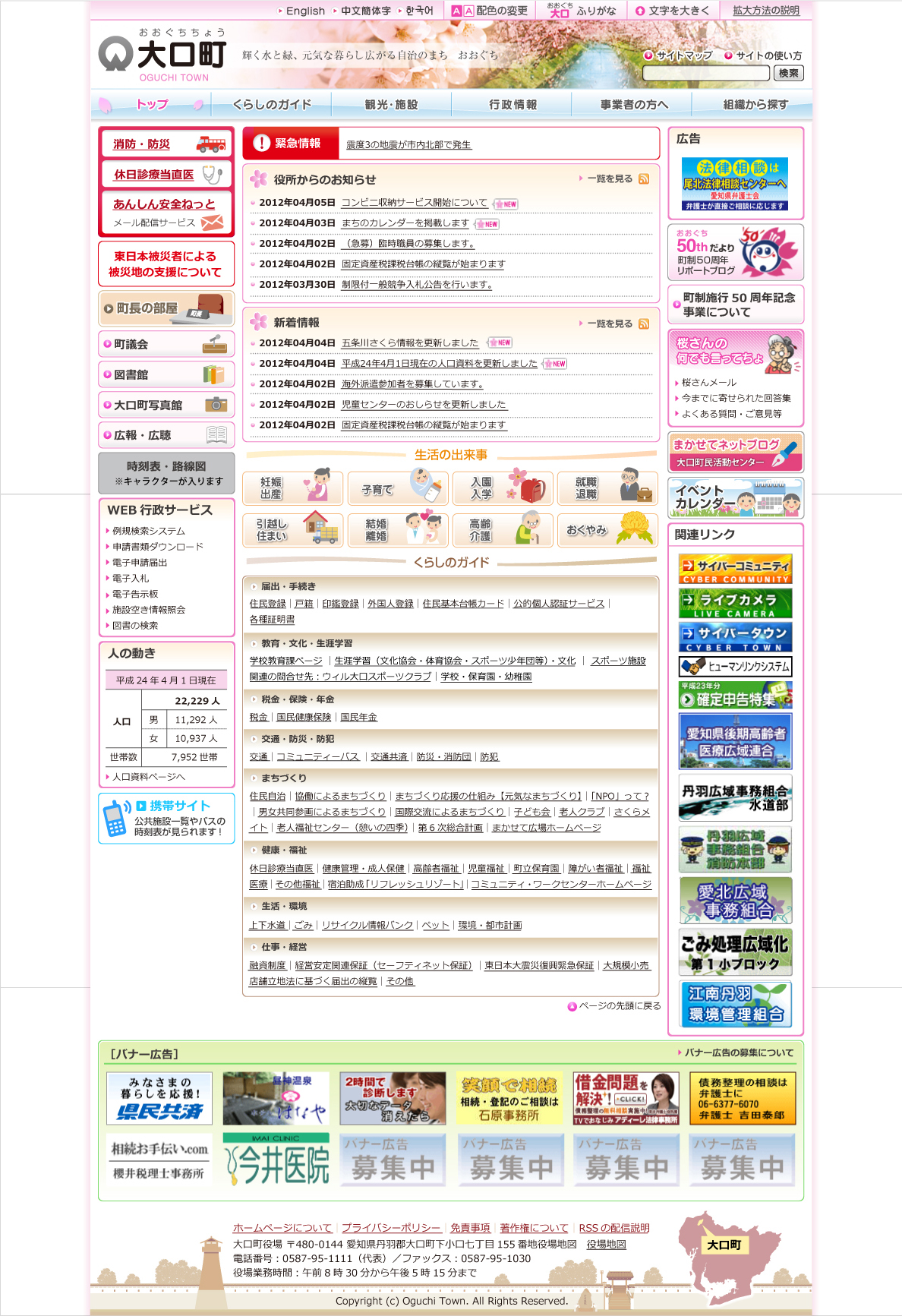 oguchi_120420_toppage_12