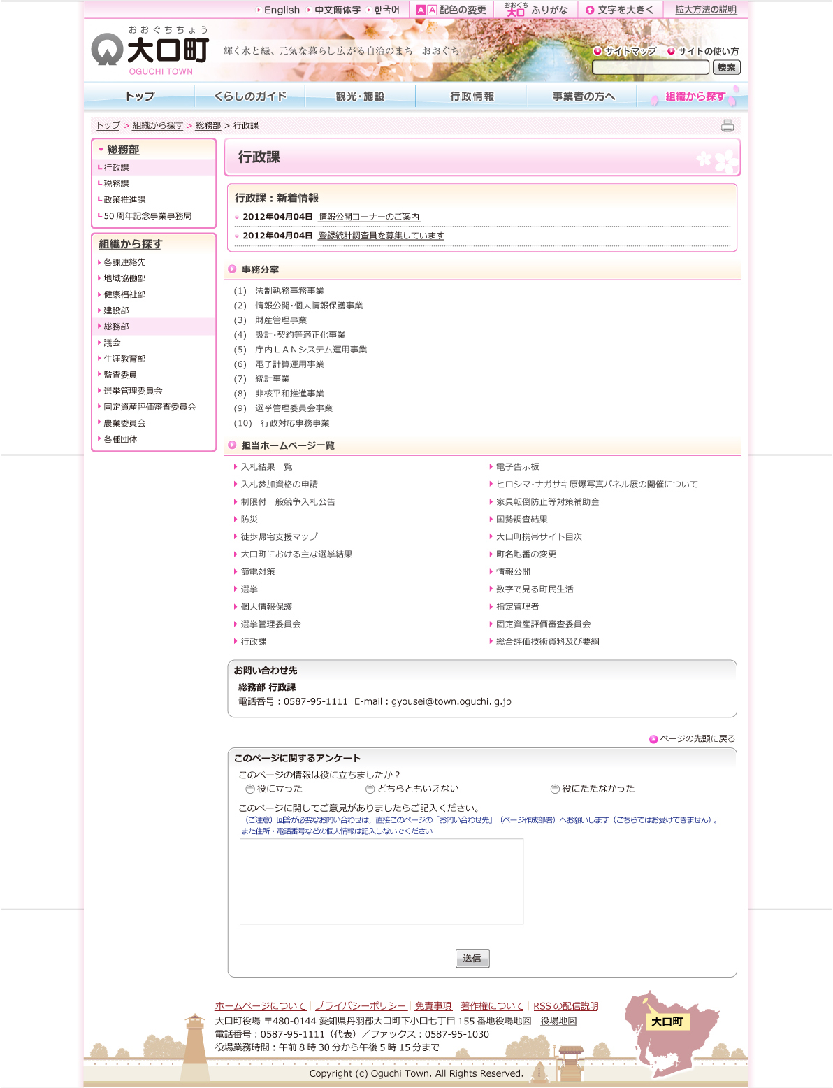 oguchi_120421_gyouseika_03