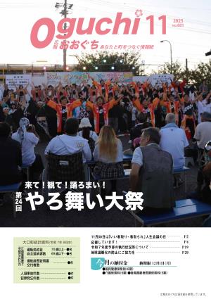 広報11月号表紙