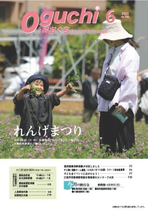 広報おおぐち2025年4月号