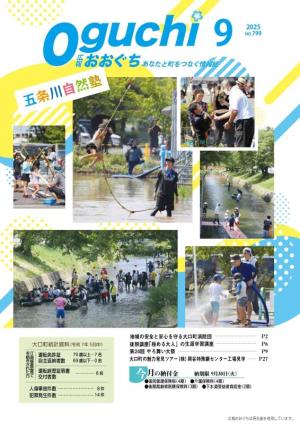 ９月号表紙