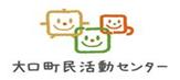 大口町民活動センター