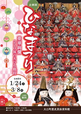 企画展ひなまつり案内