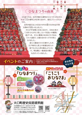 企画展ひなまつり案内