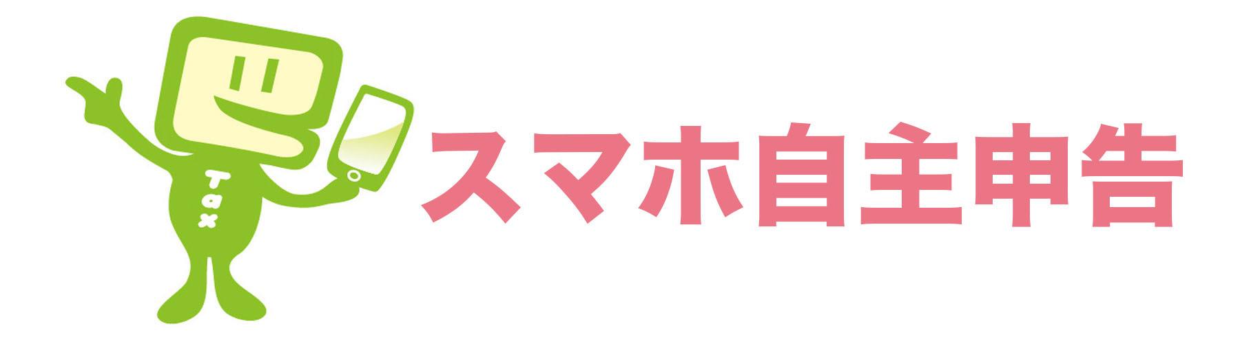 大口町職員対応による申告（スマホ自主申告）