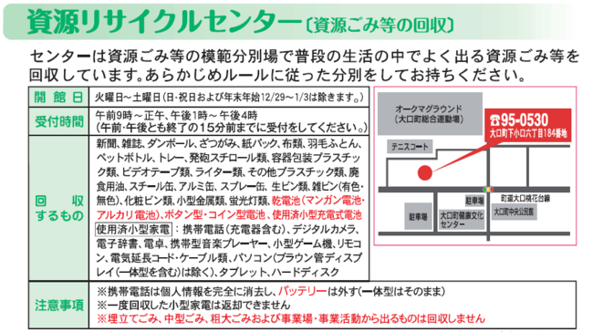 リサイクルセンター案内チラシ